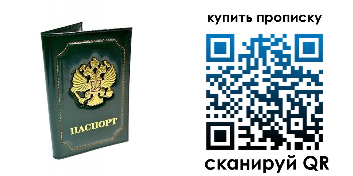 прописка паспорт в Сургуте