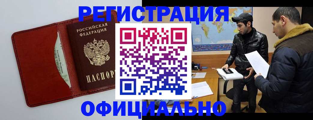 прописка иностранных граждан в Сургуте