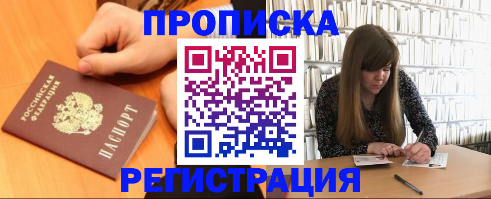 прописка 2025 в Сургуте