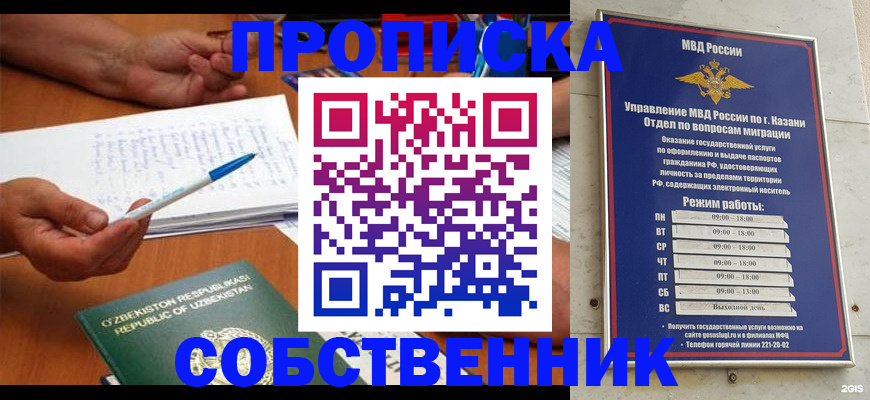 прописка законно в Сургуте