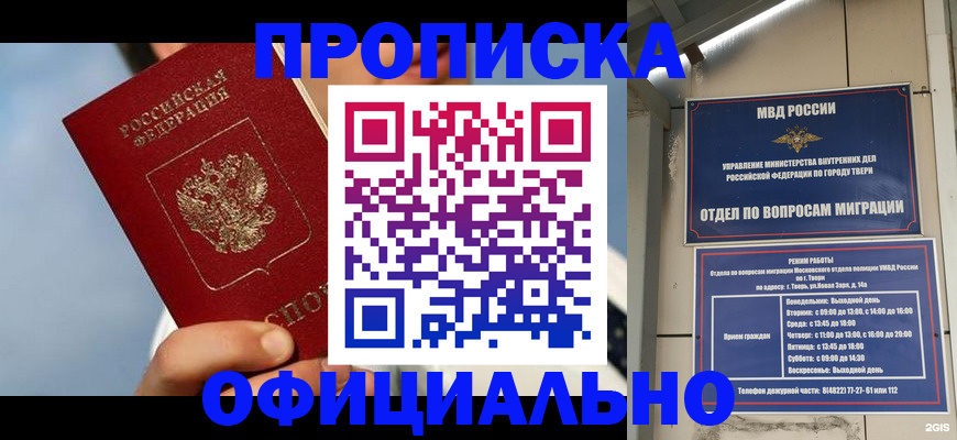 прописка поиск в Сургуте