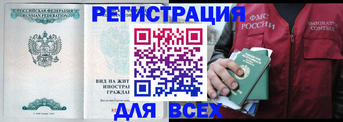 прописка штамп в Сургуте